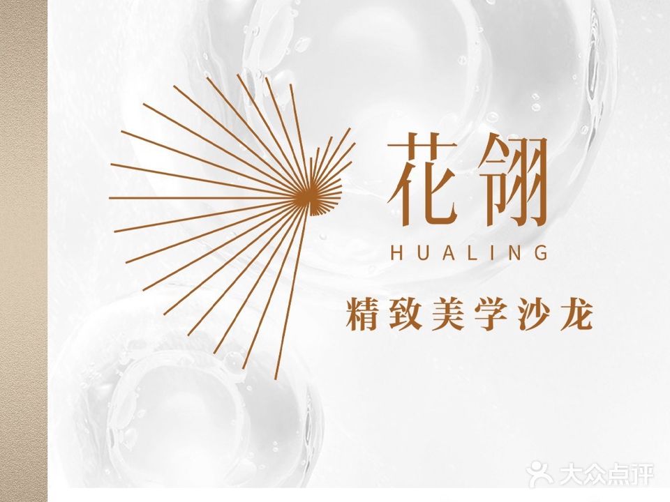花翎美甲美睫护肤(鄞州万达店)