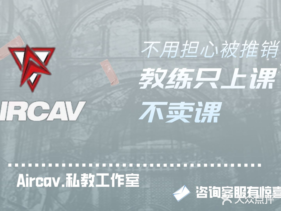 Aircav精准瘦身(唐道637店)