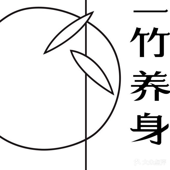 Bamboo Masscge一竹养身(道山路店)