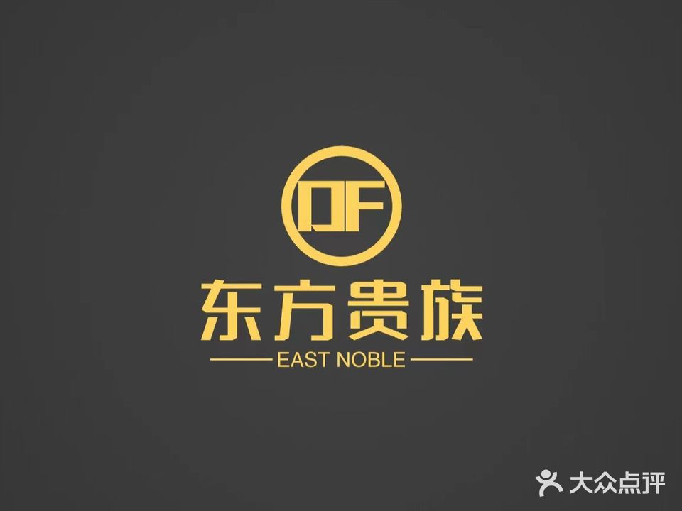 东方贵族温泉spa会所