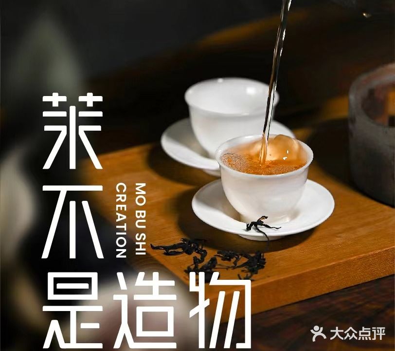 茉不是造物