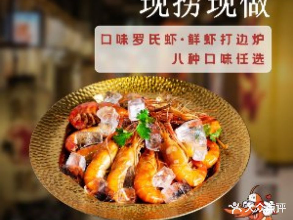 活泼的虾鲜生·鲜虾自助大排档(icc店)