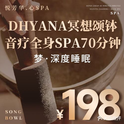 悦芳华·心SPA(孝顺店)