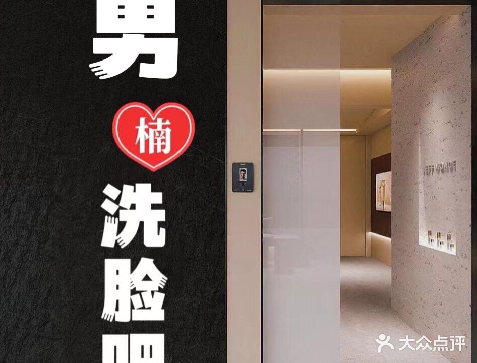 男仕洗脸吧