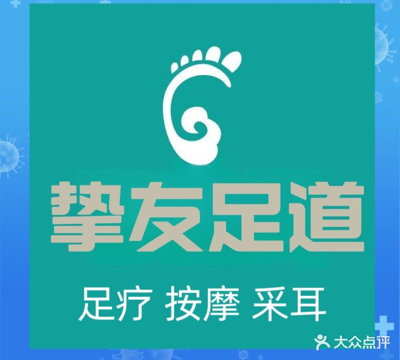 挚友足浴(麒麟门店)