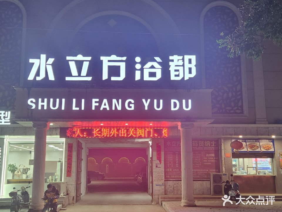 水立方浴都