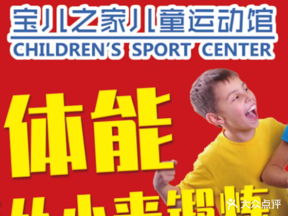 宝儿之家儿童运动馆(星摩尔沈阳购物中心店)