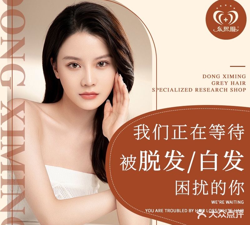 东熙明养发SPA馆(世纪海岸店)