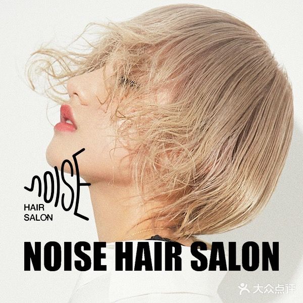NOISE HAIR SALON(文创店)