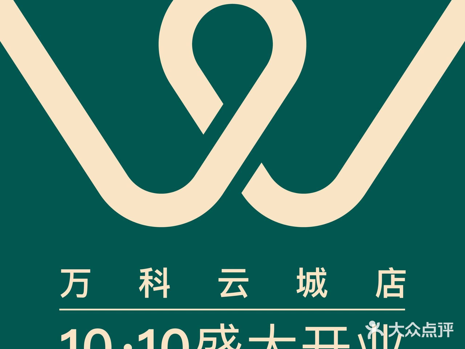 THE WOODS 轻食·简餐(云城万科里店)