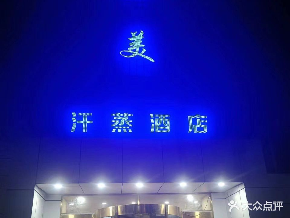 天美汉蒸(胜利北街店)