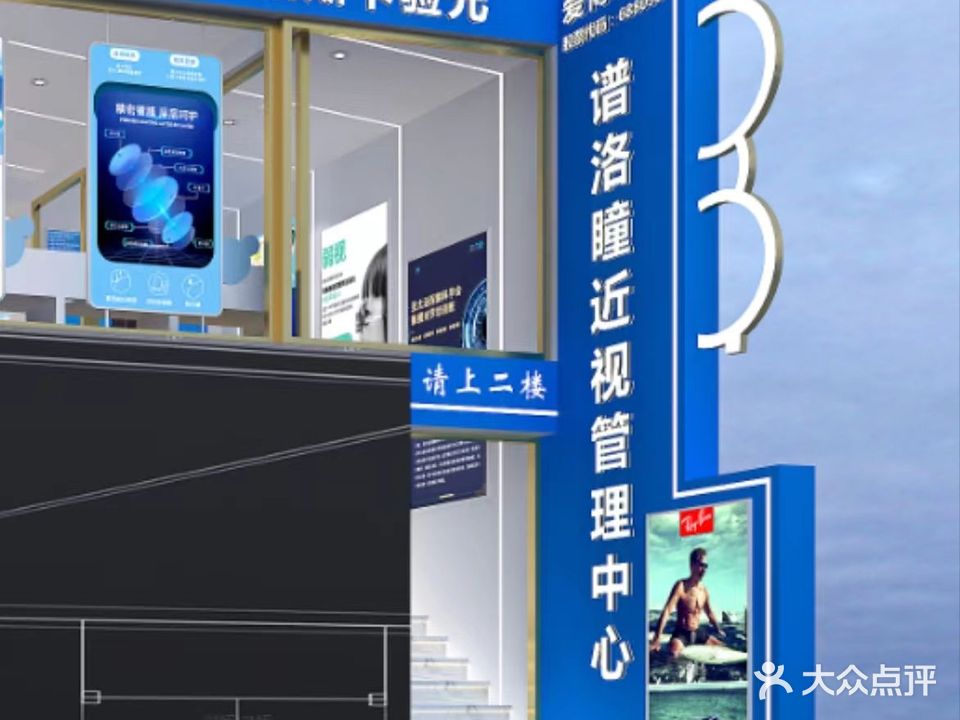 蔡浪彪视光中心