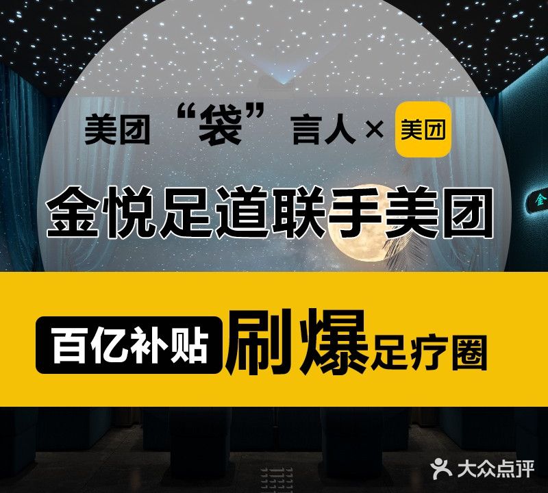 金莱足道影院式主题养生馆(五一广场店)