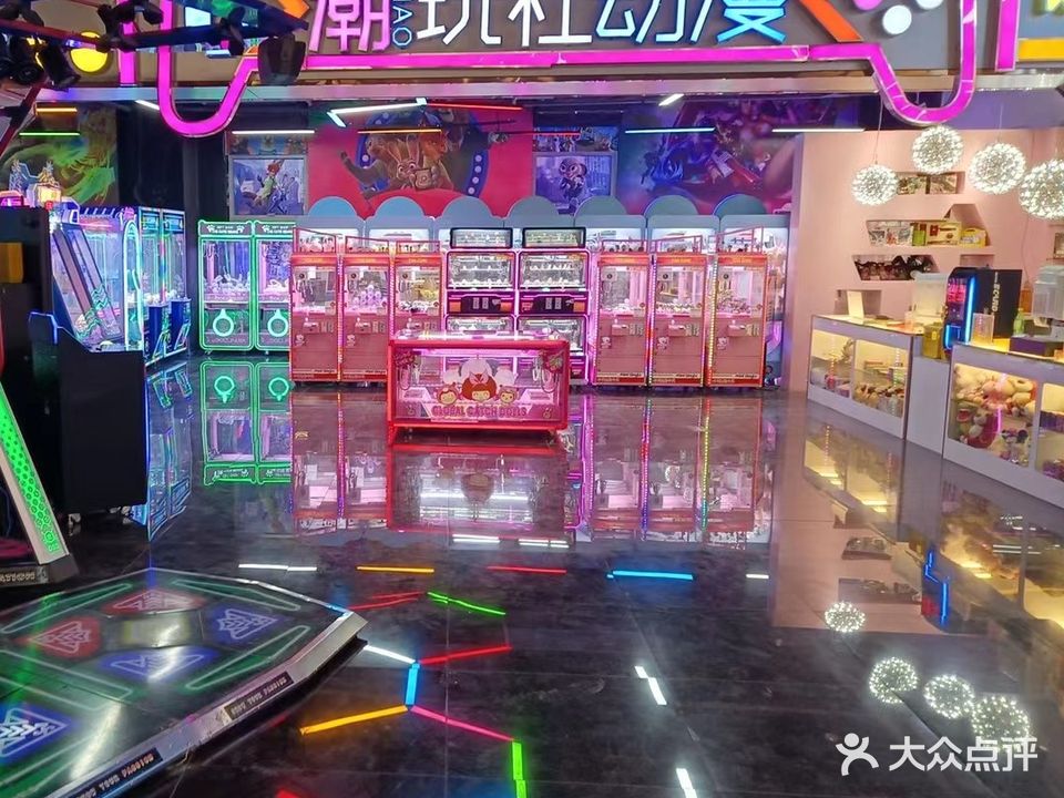 潮玩社动满娱乐城(金地·中央大街店)