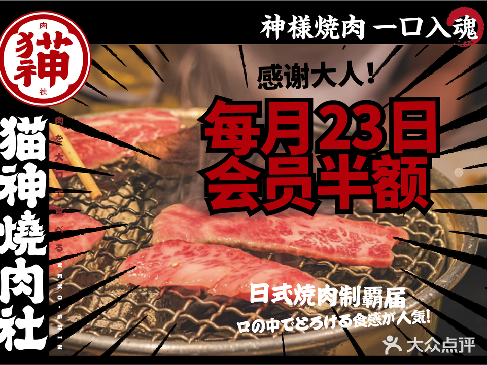 猫神烧肉社(航洋店)