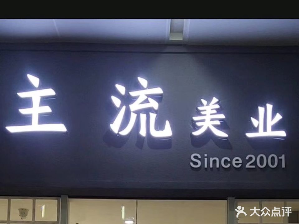 零基美业(朝阳路店)