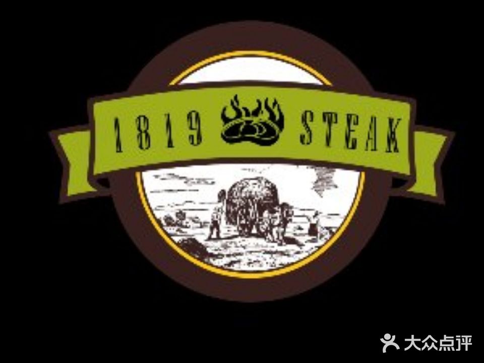 1819 STEAK西餐厅
