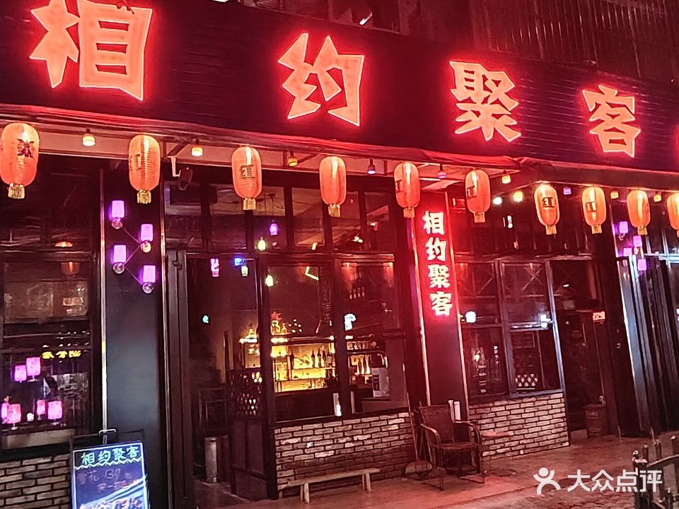 聚客时光Bar