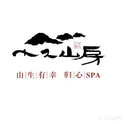 十久山房五感SPA