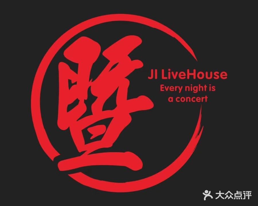 暨·livehouse(暨阳店)