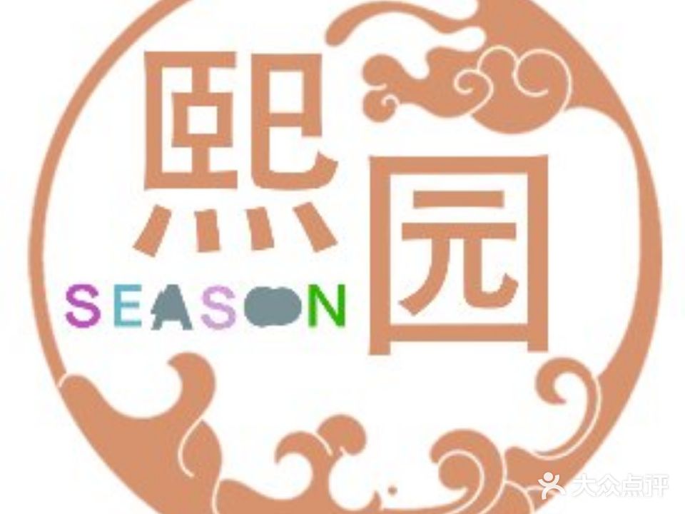 熙园四季椰子鸡(尚都新苑店)