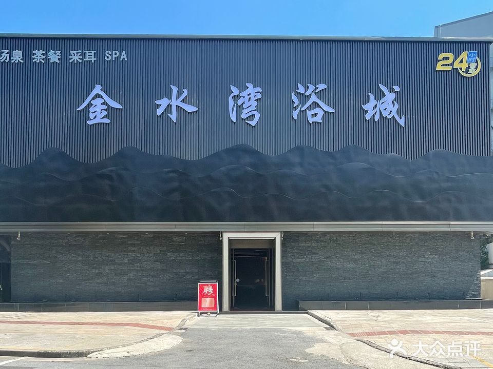 S影院式足道