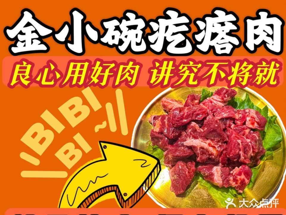金小碗碳烤疙瘩肉(凯里店)