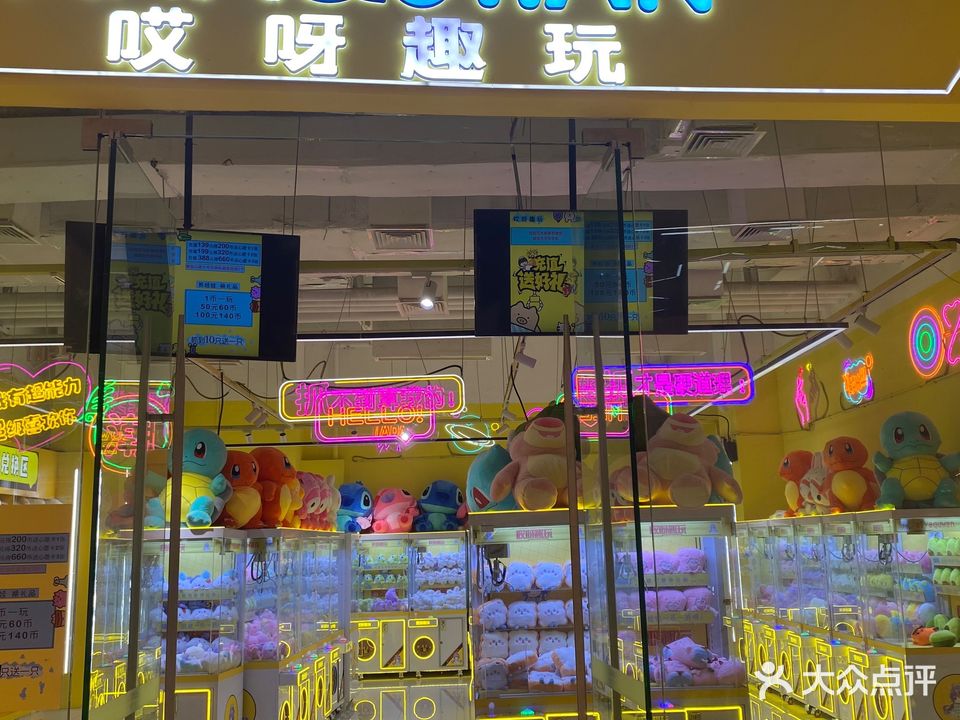 哎呀趣玩