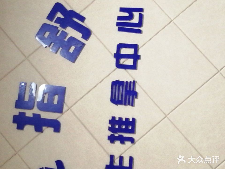金指舒盲人按摩?
