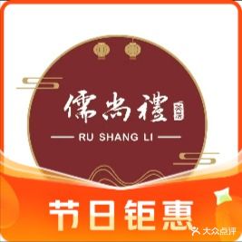 儒尚禮茶居(敏捷店)