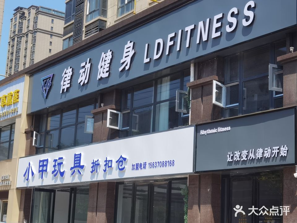 律动健身工作室