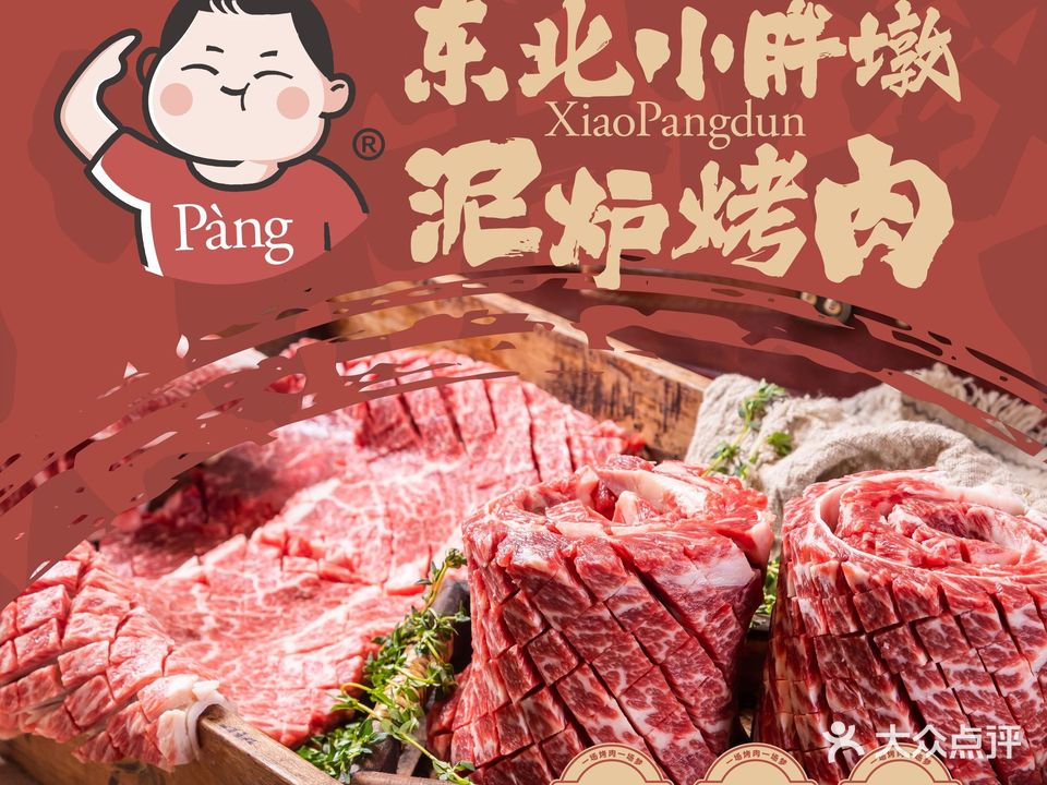 小胖墩·烤肉(无锡荟聚店)