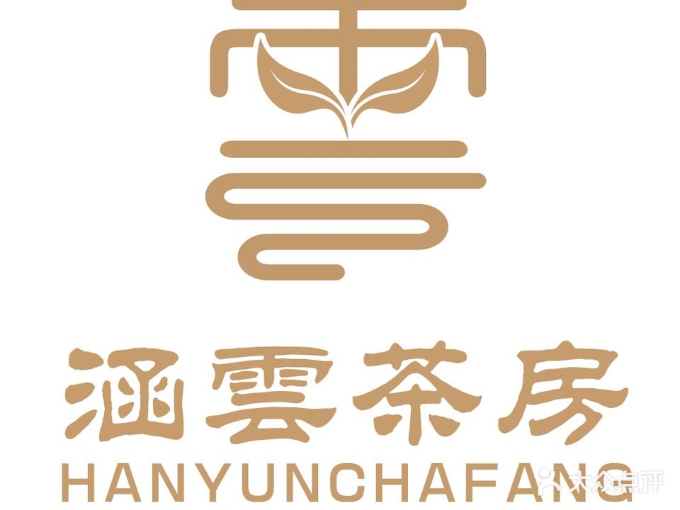 涵雲茶房