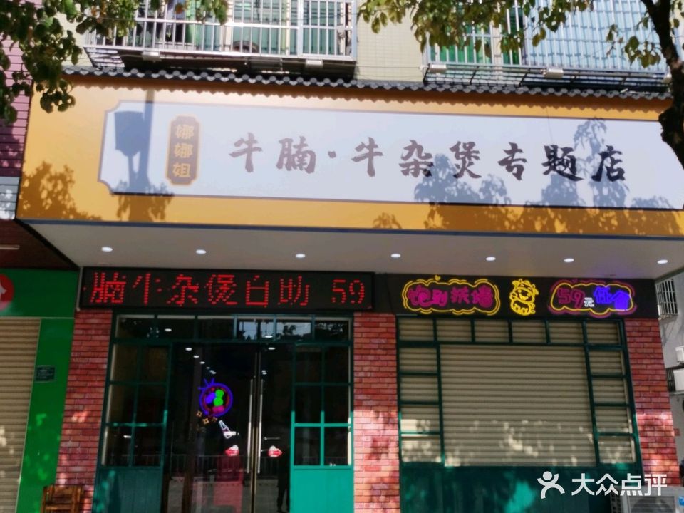 娜娜姐·牛腩牛杂煲专题店