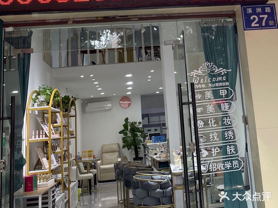 英典皮肤管理中心(金山店)