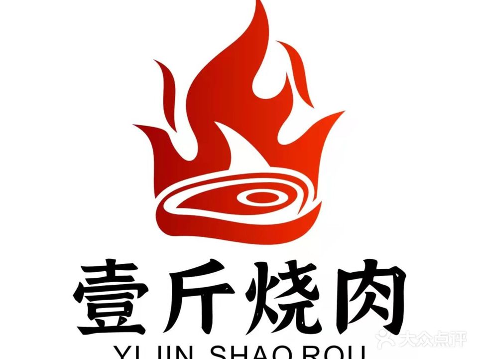 壹斤烧肉·和牛自助(湖东广场店)