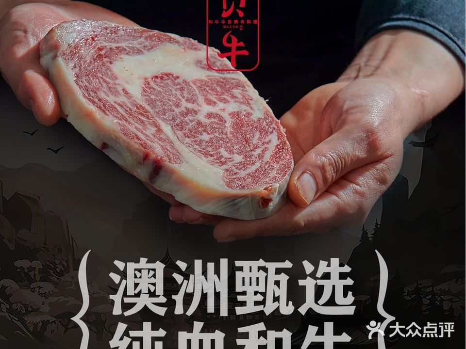 贞牛牛舌烧肉料理(嵊州吾悦广场店)