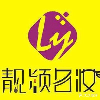 靓颖美甲时尚会所(新力百货商业广场店)