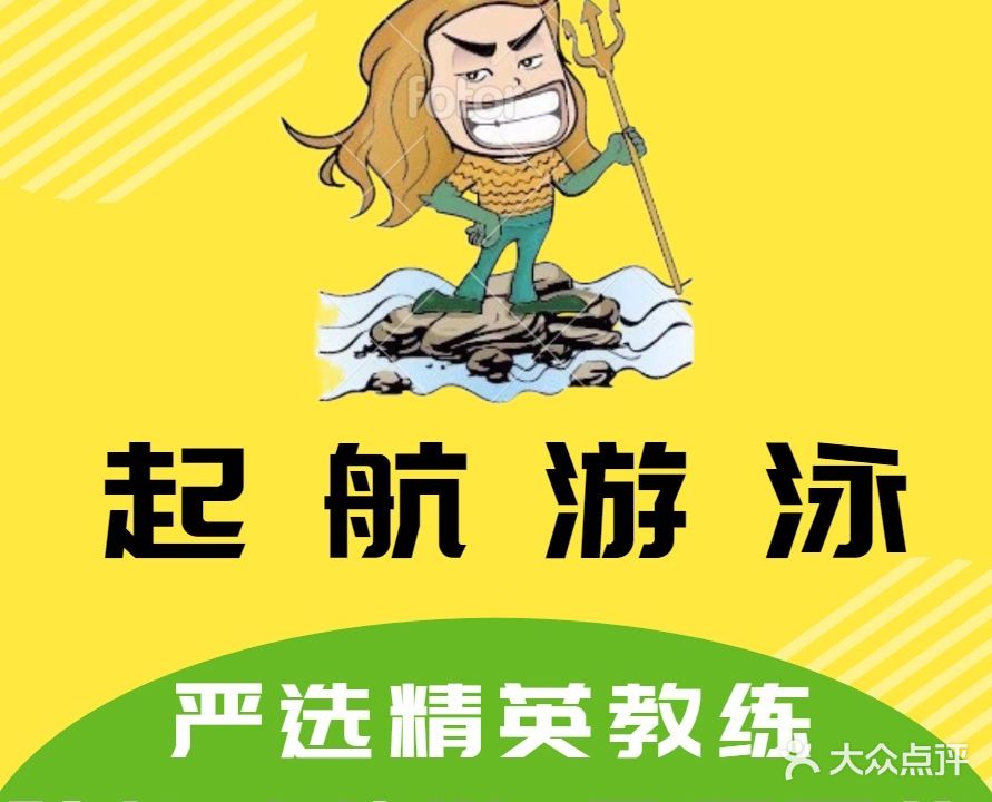 起航国际游泳培训(唐镇玉盘北路店)