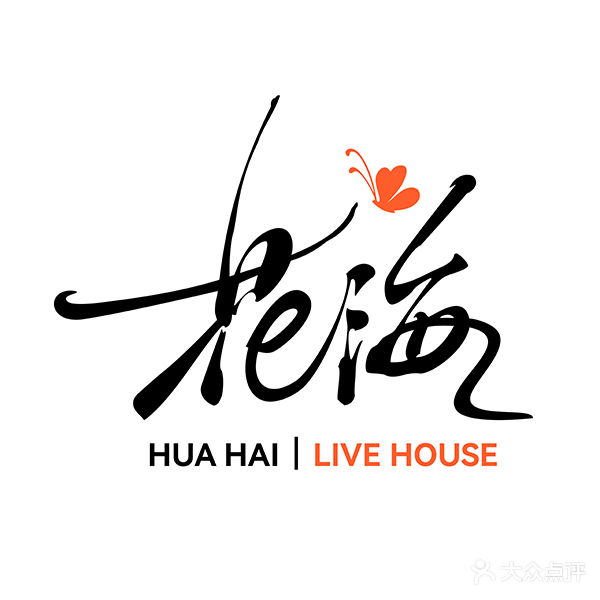 花海Live House(西安店)