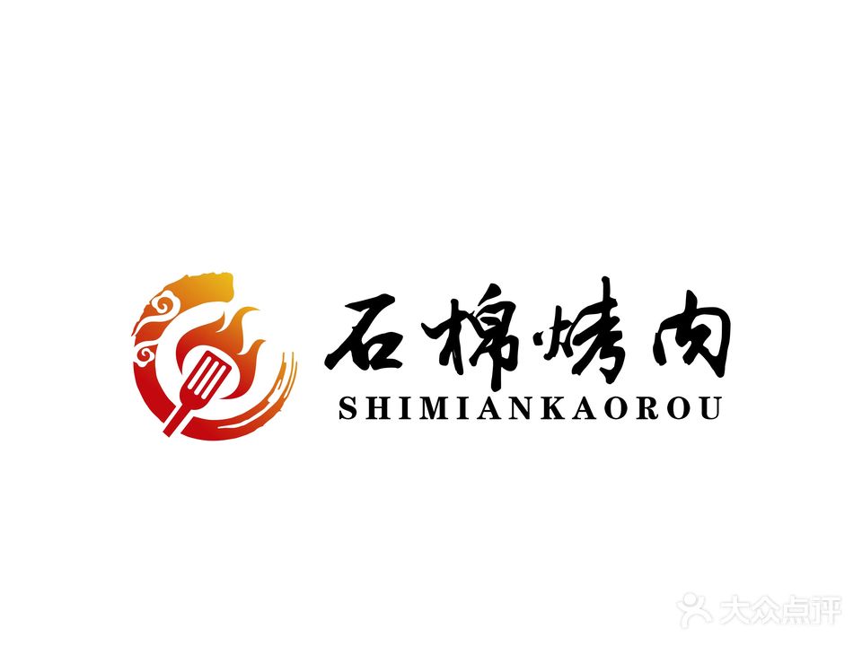 石棉烤肉(兴发广场店)