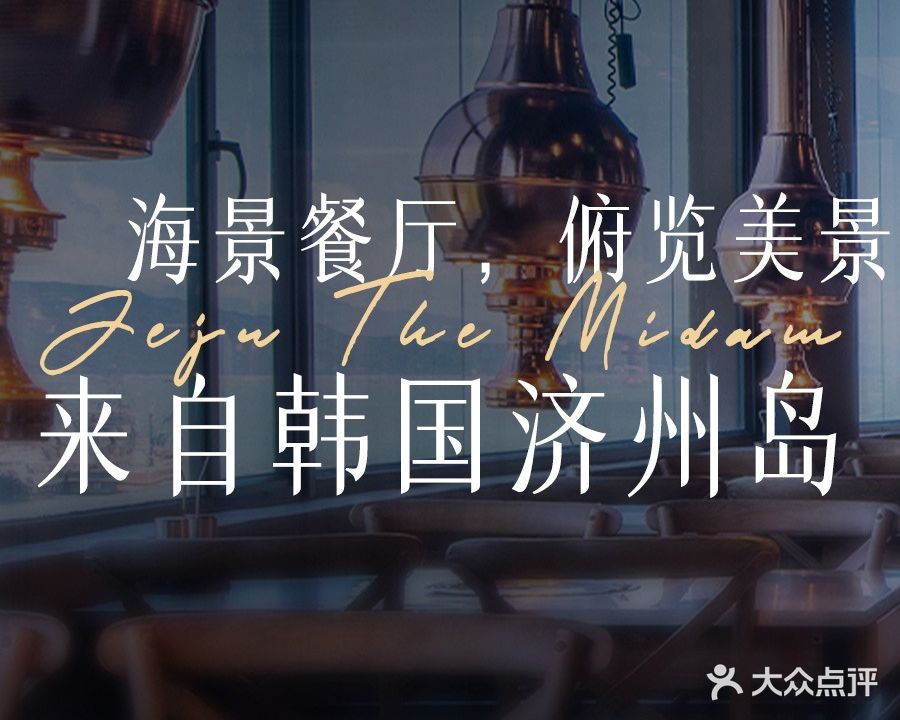 JEJU味谈·韩国料理