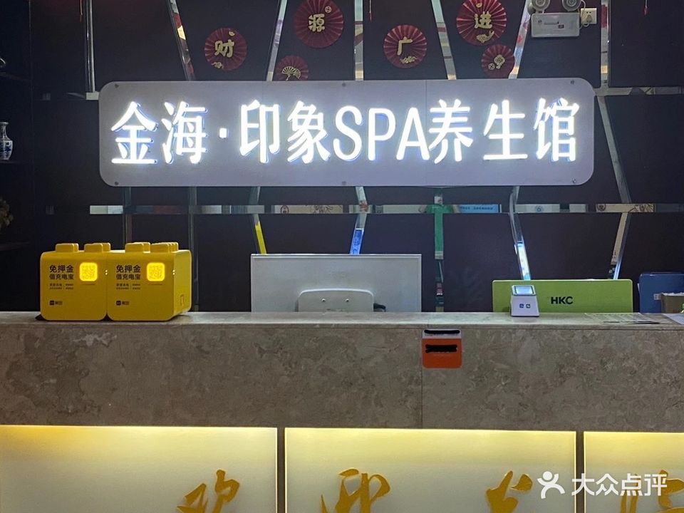 好印象足道(仙葫店)