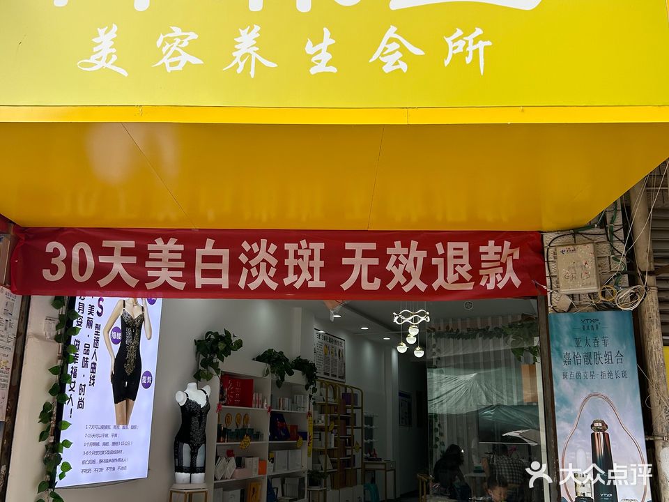 御森堂美容养生会所(火车站批发市场店)