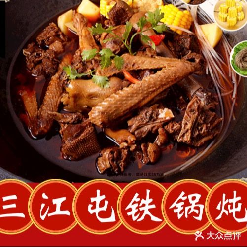 三江屯(呼家楼店)