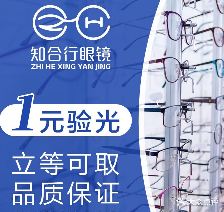 知合行眼镜(北京西站店)