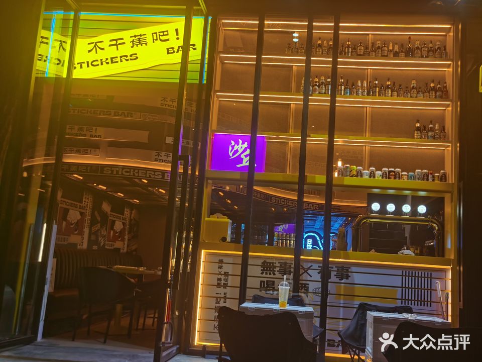 不干蕉吧(文林街店)