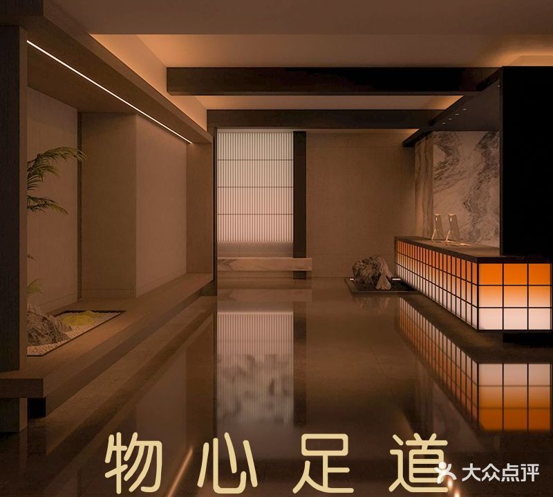 物心足道SPA