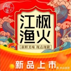江枫渔火·烤鱼·酸汤鱼