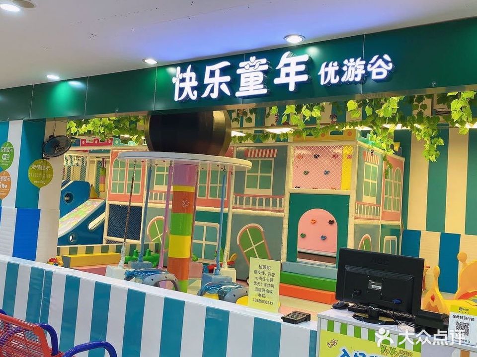 快乐童年优游谷儿童乐园(佛陈路店)